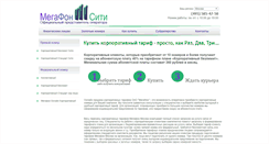 Desktop Screenshot of corp.megafoncity.ru