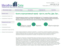Tablet Screenshot of corp.megafoncity.ru